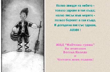 Весели празници!
