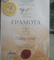 НОВ УСПЕХ НА НАШИЯ СТИПЕНДИАНТ ДАВИД ЕДГАР